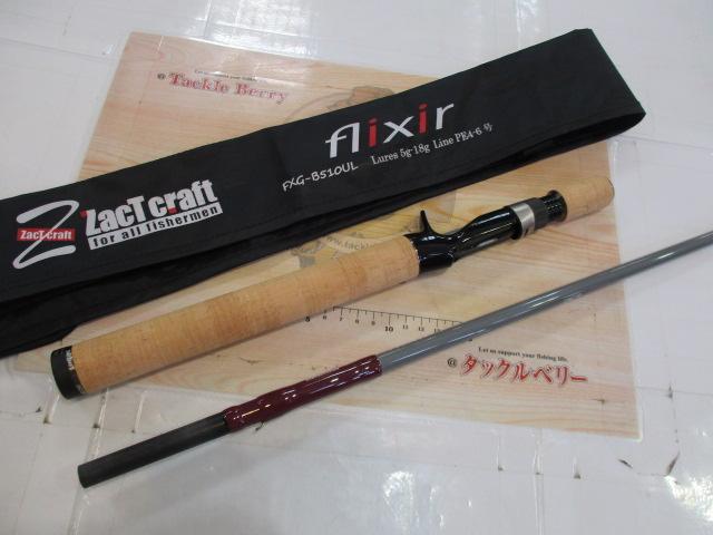 フリクサー FXG-B510UL