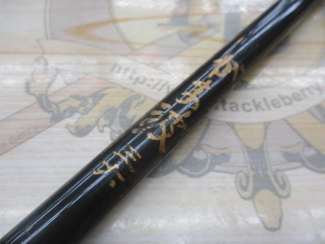がま波三六｜＠ベリーネット 日本最大新品中古釣具WEBショップ