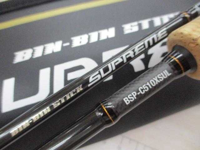 ジャッカル ビンビンスティック シュプリーム BSP-C510XSUL