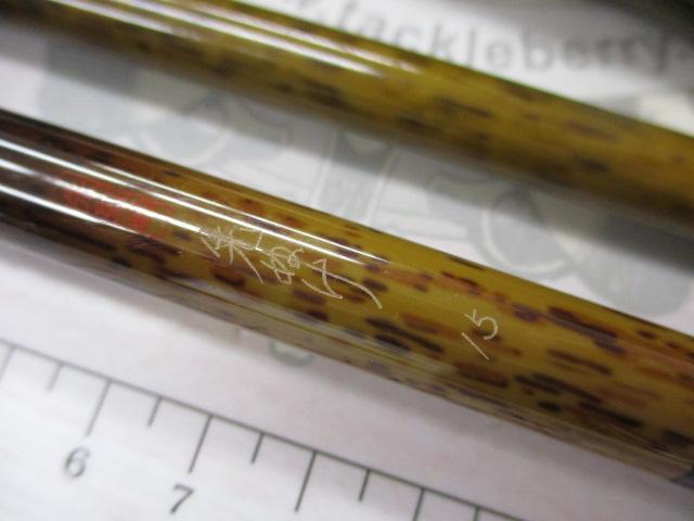 朱紋峰 先ぬけ 15｜＠ベリーネット 日本最大新品中古釣具WEBショップ