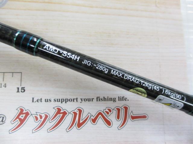 オフショアスティック AMJ-S54H