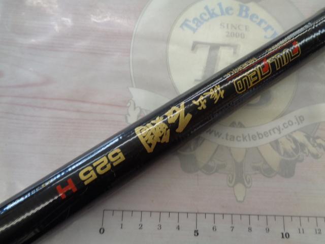 フルフィールド振出石鯛 525H｜＠ベリーネット 日本最大新品中古