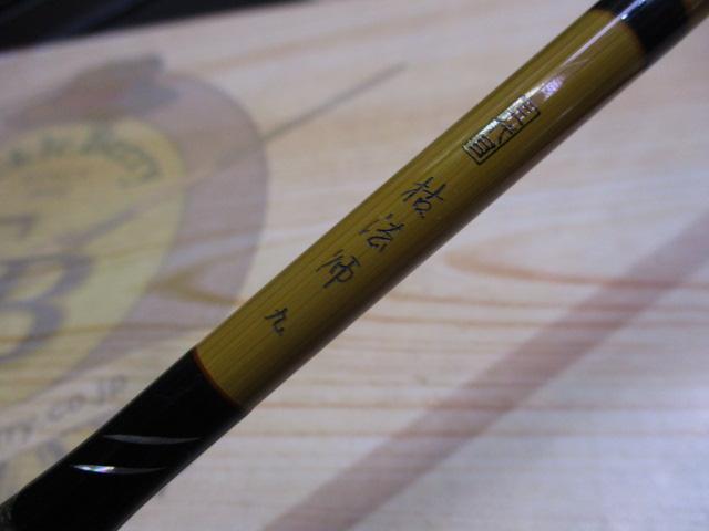 三代目枯法師 9