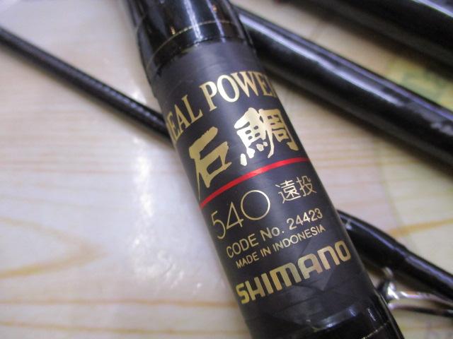 リアルパワー石鯛 540 遠投｜＠ベリーネット 日本最大新品中古