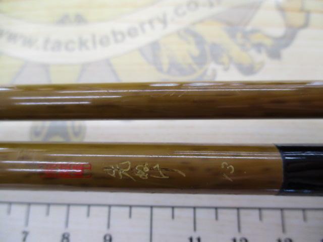 朱紋峰 先ぬけ 13