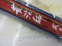 荒法師 武天 10・K