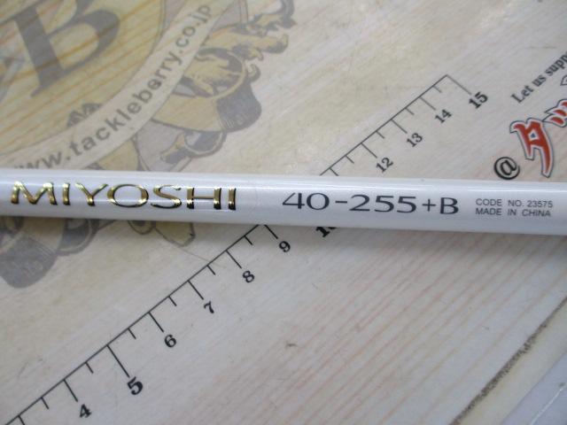 BJSミヨシ 40-255+バットノーマル