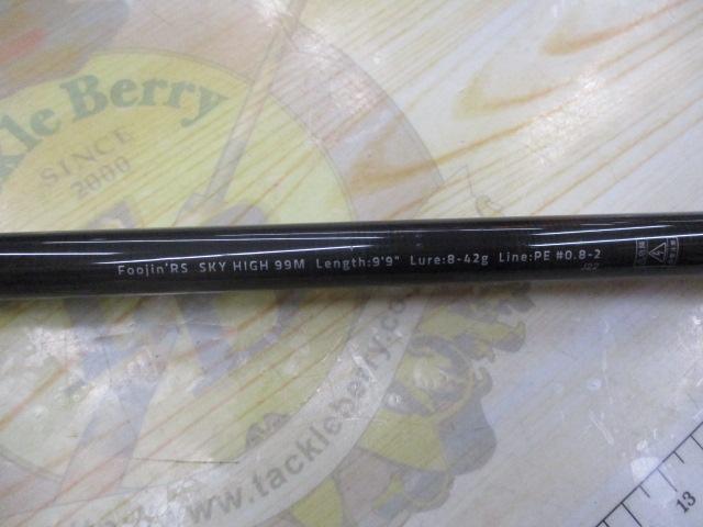 風神RS スカイハイ 99M