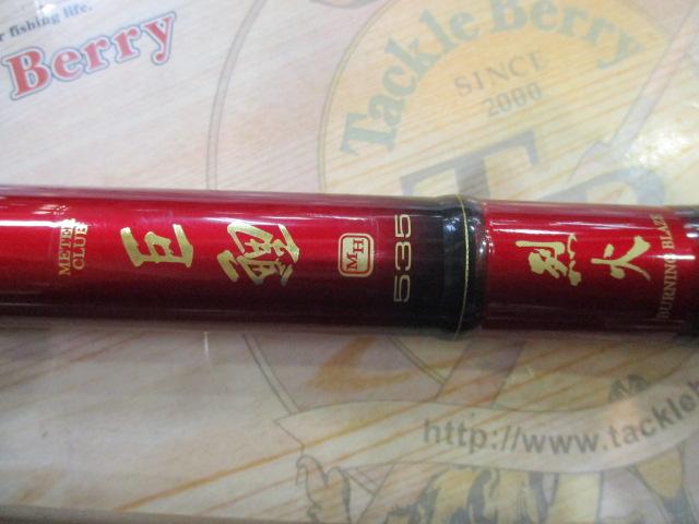 メーター倶楽部巨鯉 烈火 MH535｜＠ベリーネット 日本最大新品