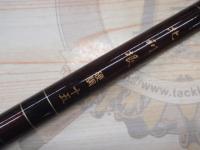 北利根 硬調15尺