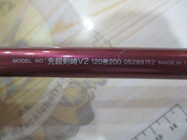 先鋭剣崎V2 120-200