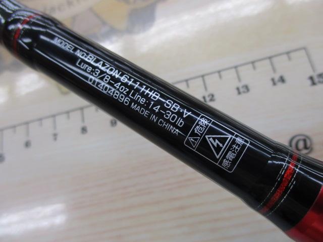 ブレイゾン 6111HB-SB・V