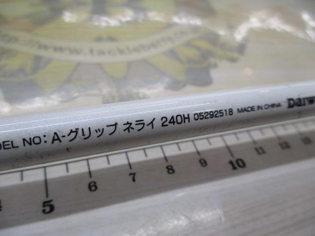 Aグリップ ネライ 240H