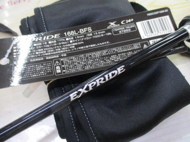 17エクスプライド 168L-BFS