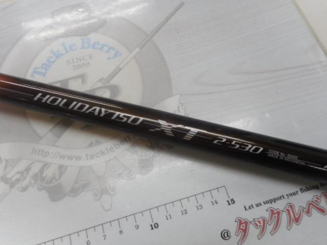 ホリデー磯XT 2-530｜＠ベリーネット 日本最大新品中古釣具WEB