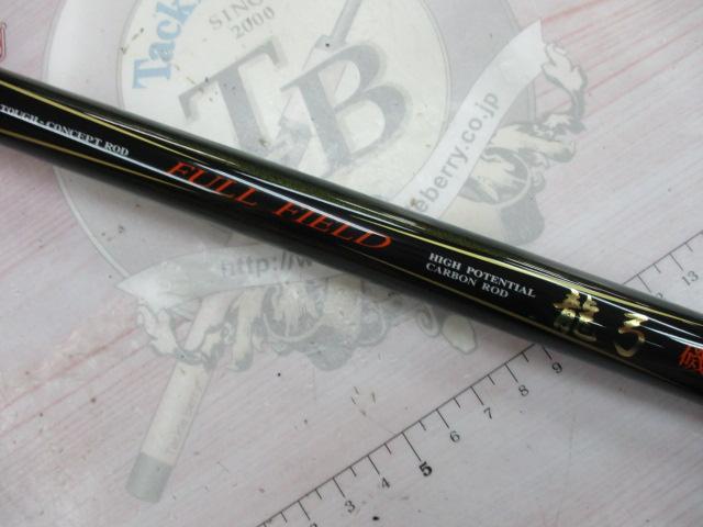 フルフィールド龍弓磯 2-53｜＠ベリーネット 日本最大新品中古