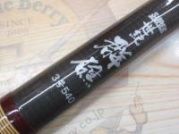 スーパー世紀群礁5号540