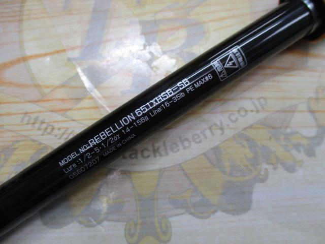 リベリオン 651XHSB-SB