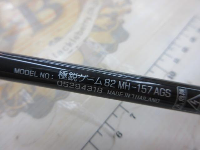 極鋭ゲーム82 MH-157AGS