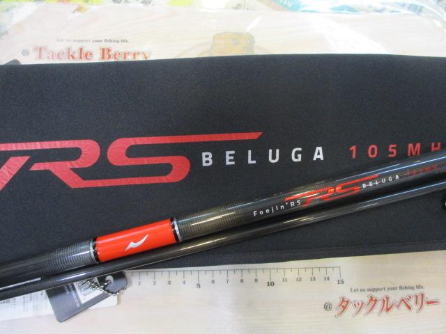 風神RS ベルーガ 105MH