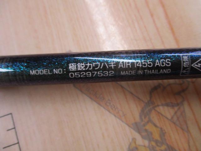 極鋭カワハギ AIR 1455 AGS｜＠ベリーネット 日本最大新品中古