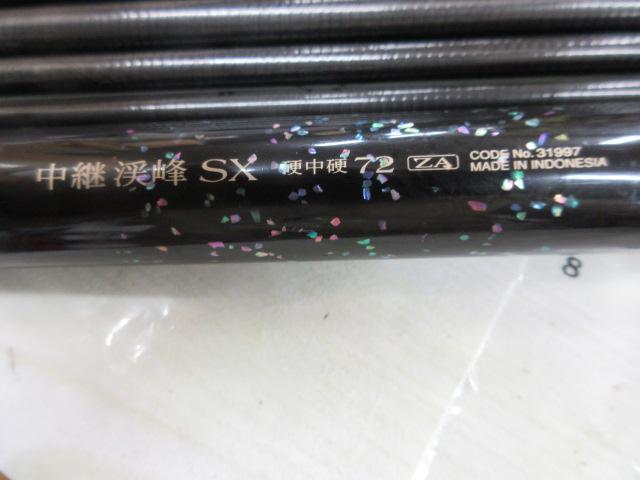 中継渓峰SX 硬中硬 72ZA