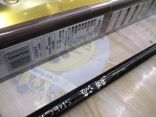 16鱗海スペシャル 1-530｜＠ベリーネット 日本最大新品中古釣具