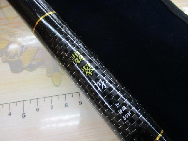 翡翠冴 抜硬調60M