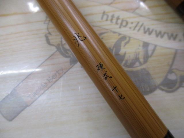 兆 硬式17 段塗り