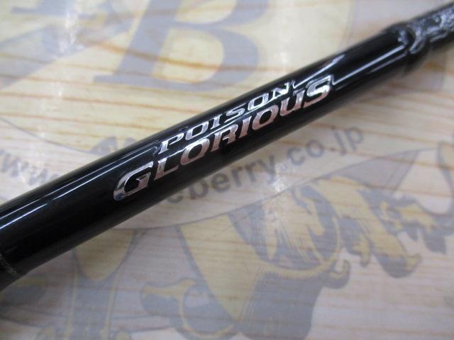 17ポイズングロリアス 264UL-S