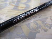 17ポイズングロリアス 264UL-S