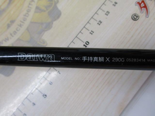 新発売の 手持真鯛X 290G｜＠ベリーネット 日本最大新品中古釣具WEBショップ ダイワ