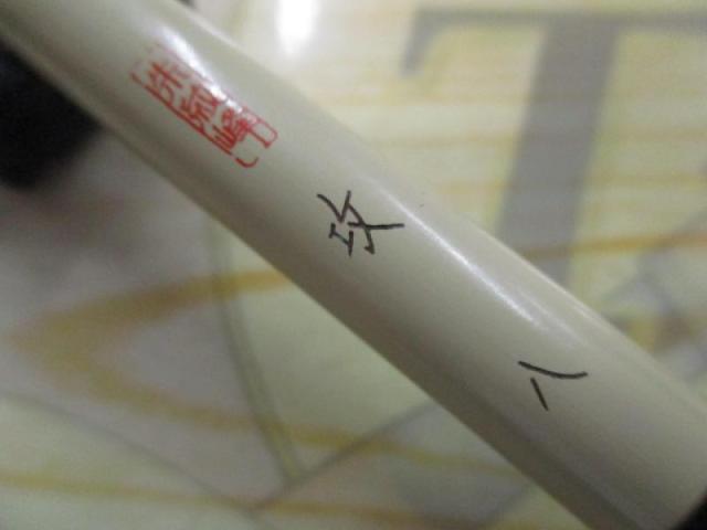 朱紋峰 攻 8｜＠ベリーネット 日本最大新品中古釣具WEBショップ