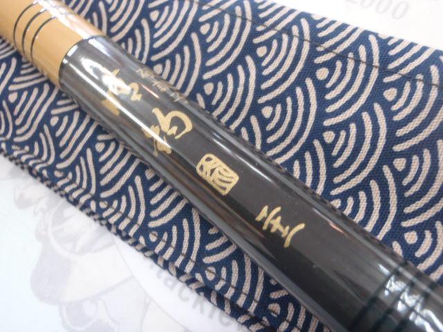 並継晴釣 硬調22尺