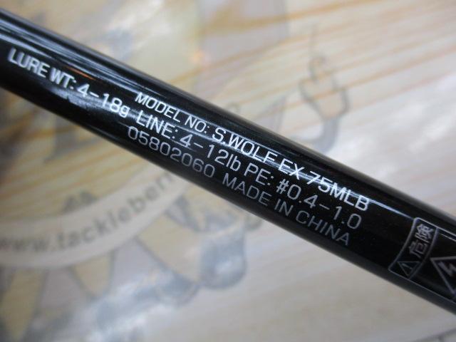 シルバーウルフEX 75MLB｜＠ベリーネット 日本最大新品中古釣具