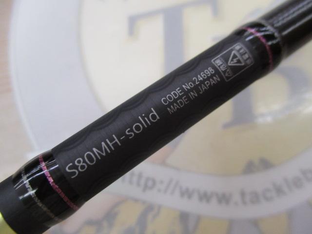ラグゼ宵姫 華 弐 S80MH-solid｜＠ベリーネット 日本最大新品