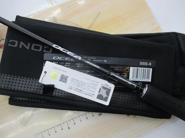 オシアジガーコンセプトS S66-4