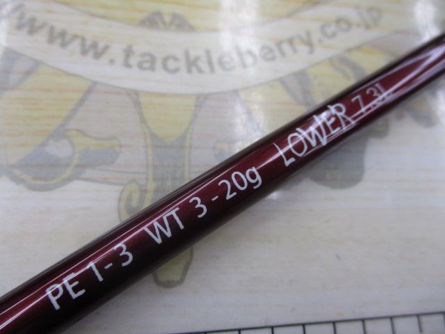 ビームス ローワー 7.3L