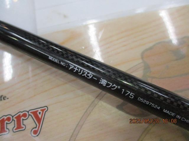 アナリスター 湾フグ 175｜＠ベリーネット 日本最大新品中古釣具