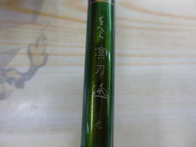 がまへら凛刀迅 9｜＠ベリーネット 日本最大新品中古釣具WEBショップ