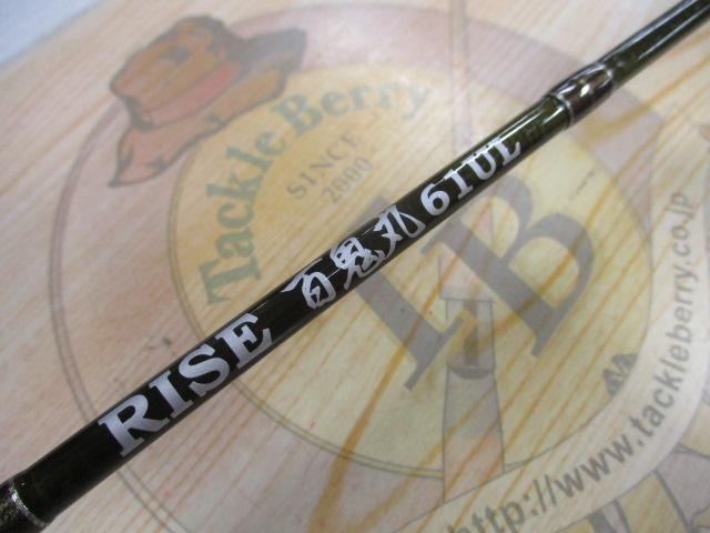 ライズ百鬼丸61UL｜＠ベリーネット 日本最大新品中古釣具WEBショップ