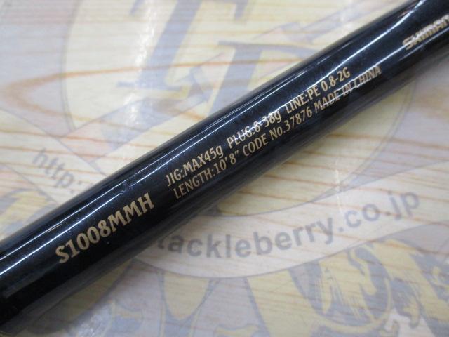 ネッサBB S1008MMH｜＠ベリーネット 日本最大新品中古釣具WEB