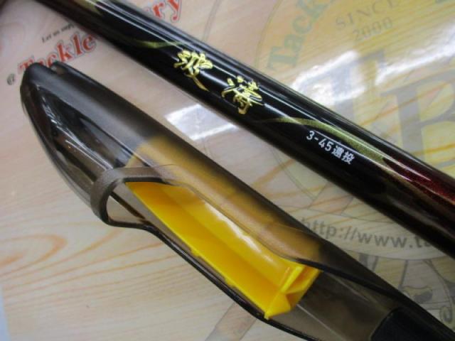 波濤 3-45遠投・N｜＠ベリーネット 日本最大新品中古釣具WEBショップ