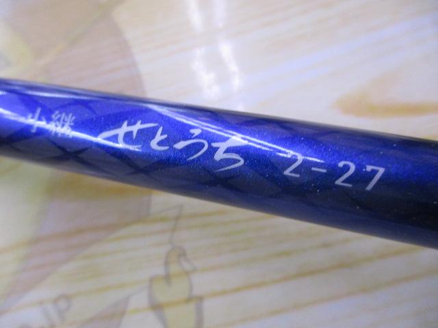 小継せとうち 2-27・E｜＠ベリーネット 日本最大新品中古釣具WEB