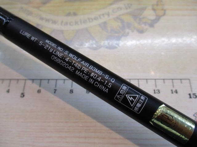 シルバーウルフエア 83MB-S・Q