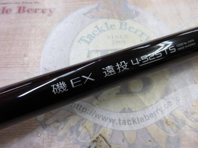美品•SHIMANO シマノ 磯 EX 遠投 4-525TS