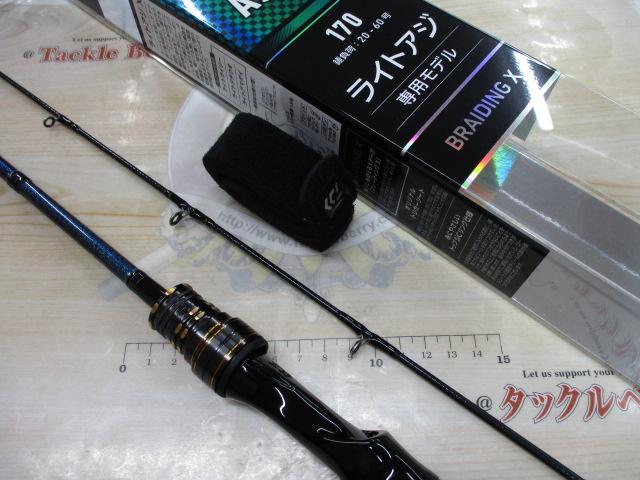 ライトアジX 170・R