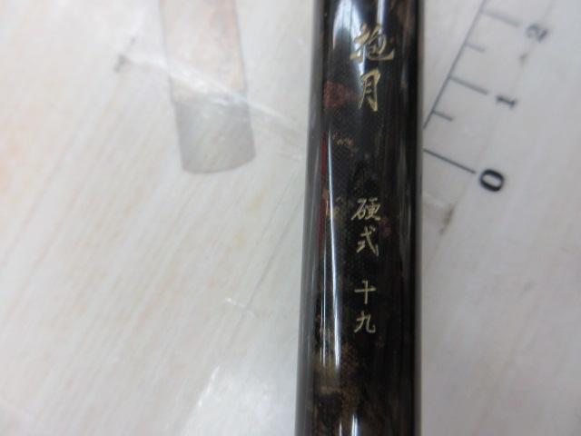 抱月 硬式19｜＠ベリーネット 日本最大新品中古釣具WEBショップ
