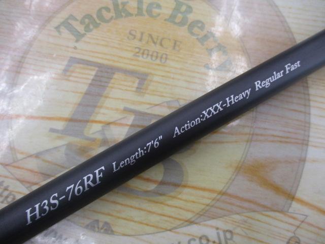 ヒュージカスタムH3S-76RF