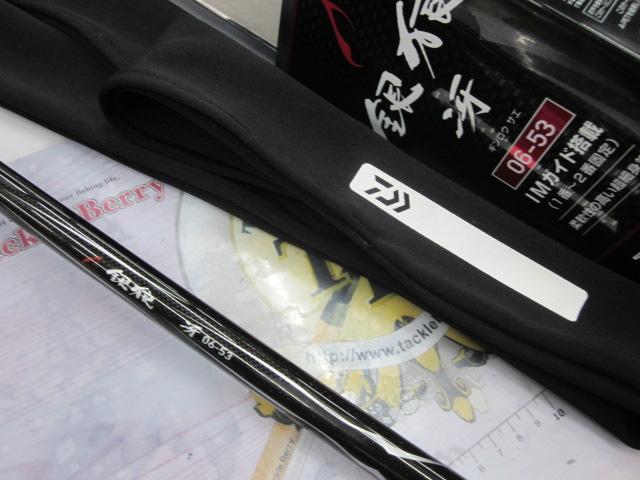 ダイワ　銀狼冴06-53 銀狼 冴 06-53 – フィッシングマックス WEBSHOP